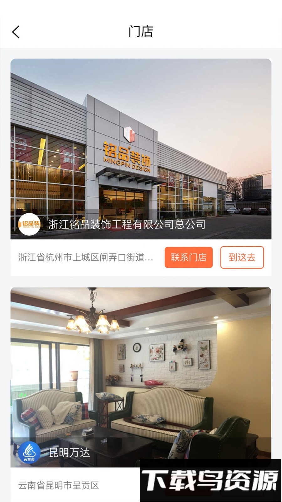铭品云装官方版