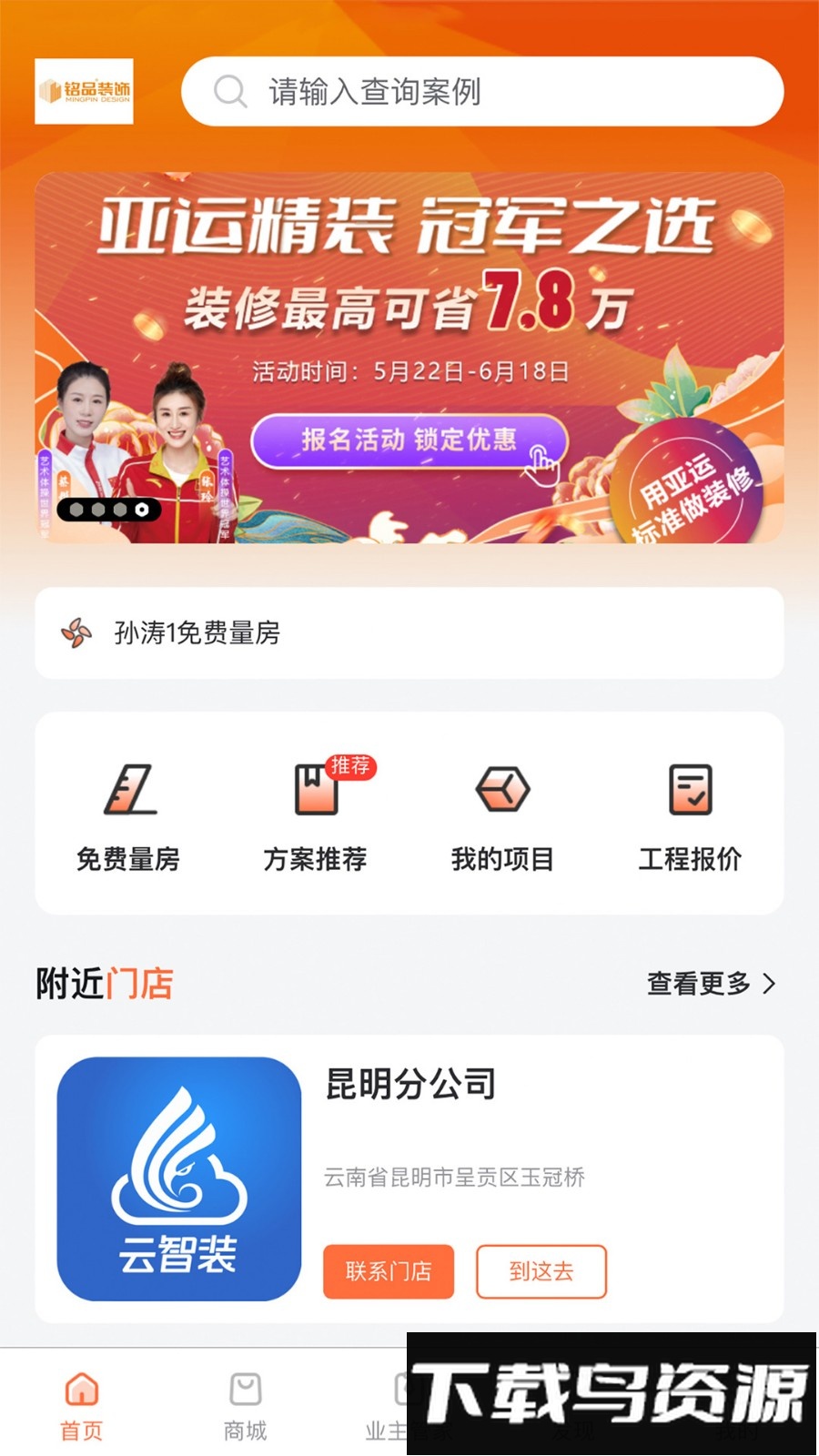 铭品云装官方版截图2