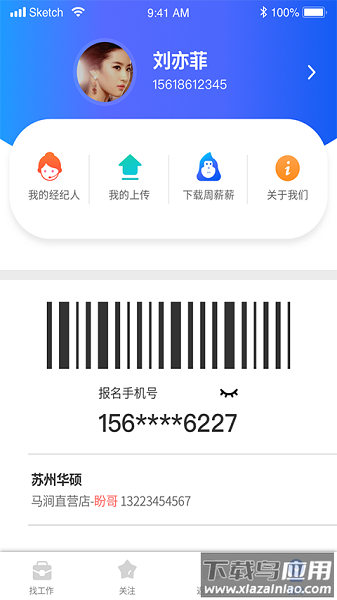 我的打工网最新版下载