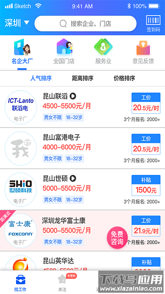 我的打工网周薪薪软件截图1