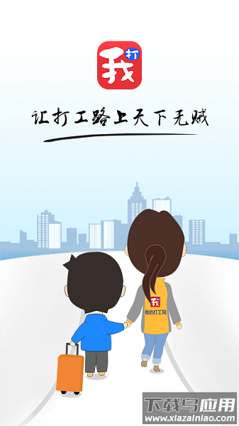 我的打工网周薪薪软件截图2
