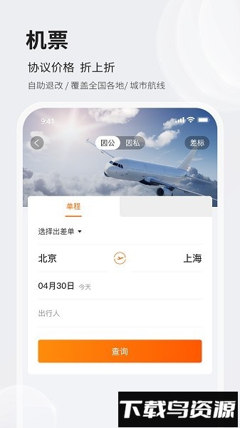 铨成商旅最新版截图2