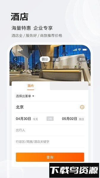铨成商旅最新版截图3