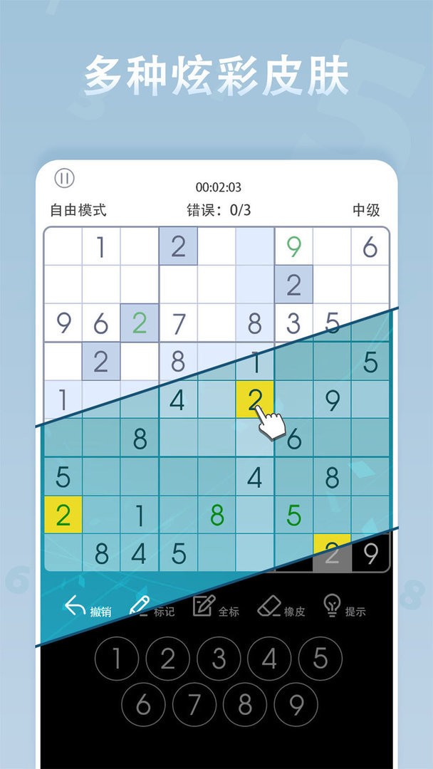数独经典版官方版截图1