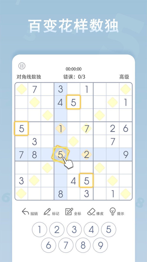 数独经典版官方版截图2