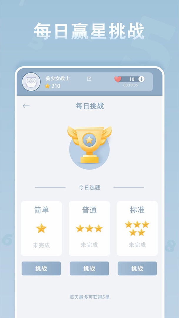 数独经典版官方版截图3