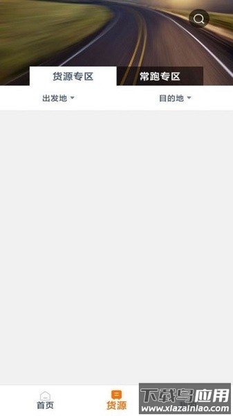 百城物联司机端软件截图1