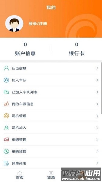 百城物联司机端软件截图2