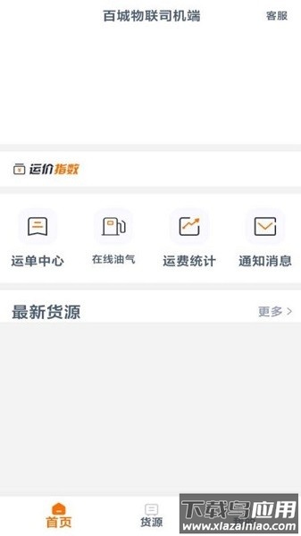百城物联司机端软件截图3