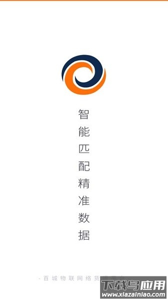 百城物联司机端软件截图4