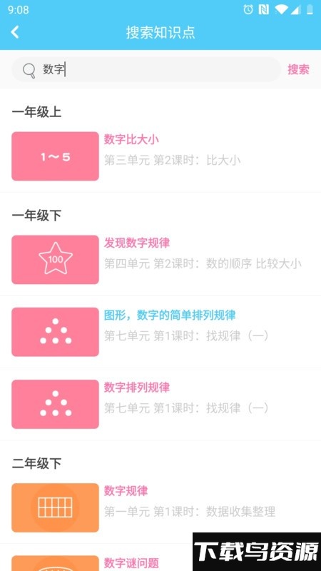 趁东风学数学手机版下载
