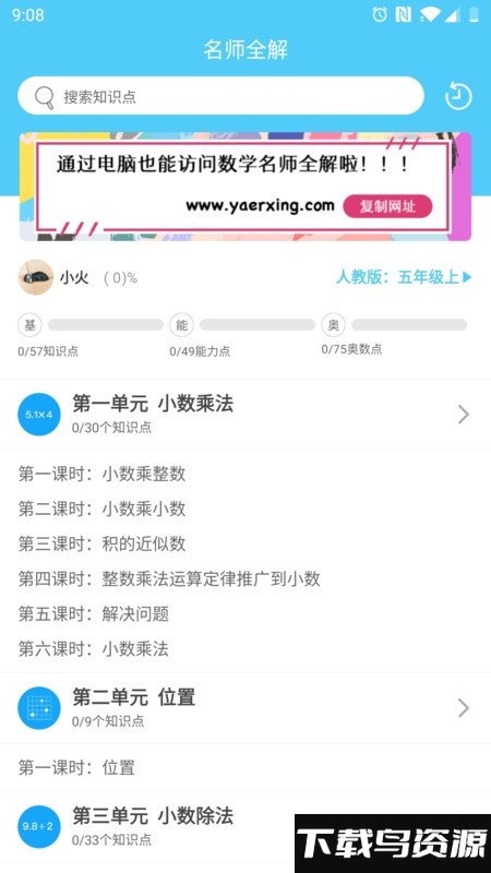 趁东风学数学app截图1