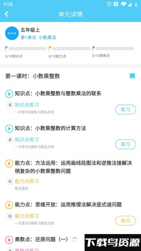 趁东风学数学app截图2