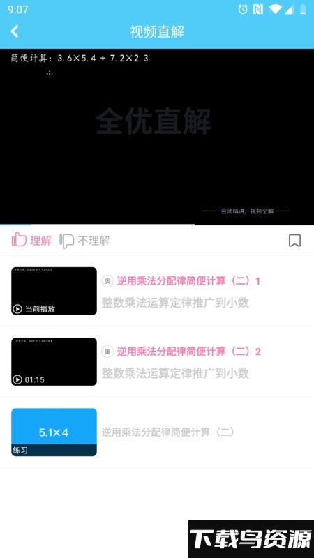 趁东风学数学app截图3
