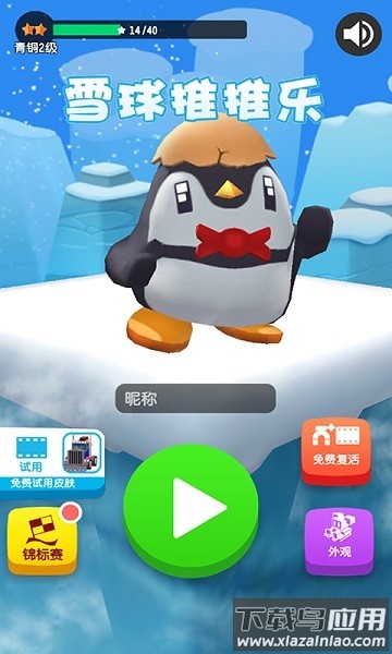 雪球推推乐小游戏截图1