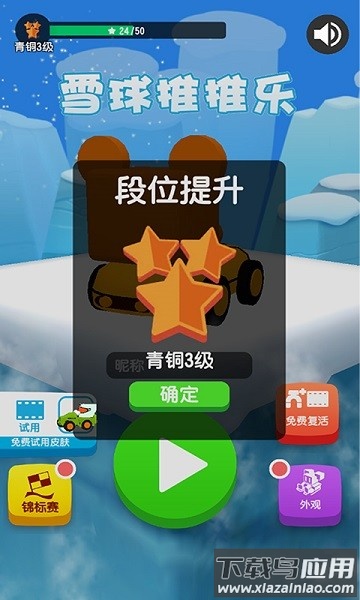 雪球推推乐小游戏截图2