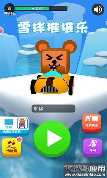 雪球推推乐小游戏截图3