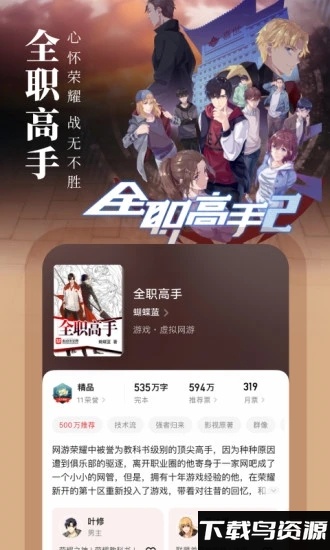 起点读书国际版截图1
