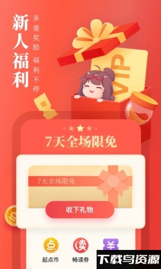 起点读书国际版截图5
