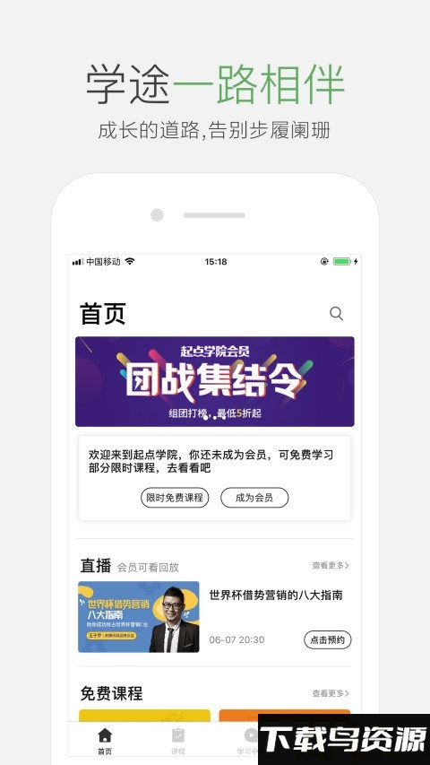 起点学院官方版下载