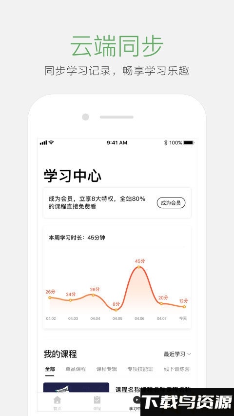 起点学院app(又名起点课堂)截图1