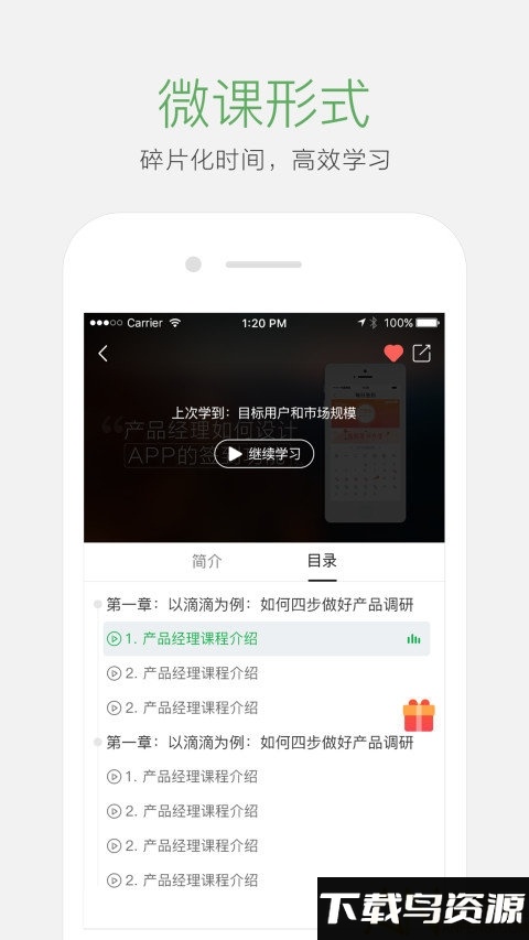 起点学院app(又名起点课堂)截图2