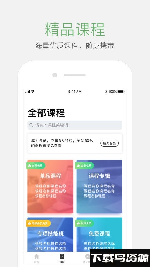 起点学院app(又名起点课堂)截图3