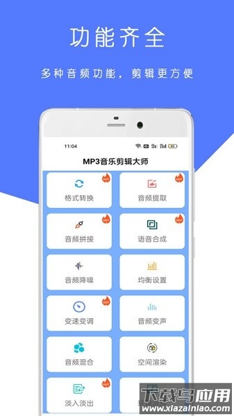 mp3音乐剪辑大师软件截图1