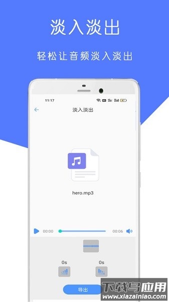 mp3音乐剪辑大师软件截图3