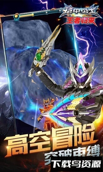 铠甲勇士王者归来最新版截图2