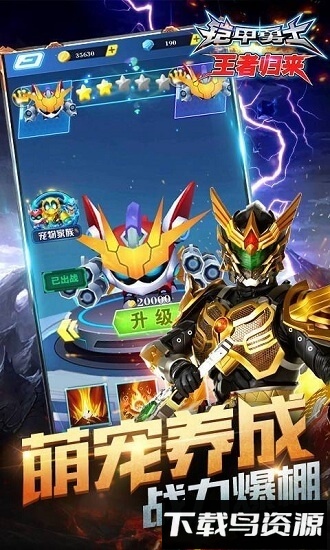 铠甲勇士王者归来最新版截图3