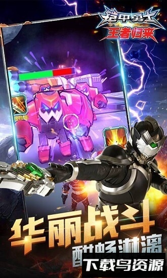 铠甲勇士王者归来最新版截图4