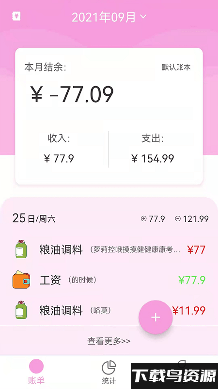 起引记账本app下载