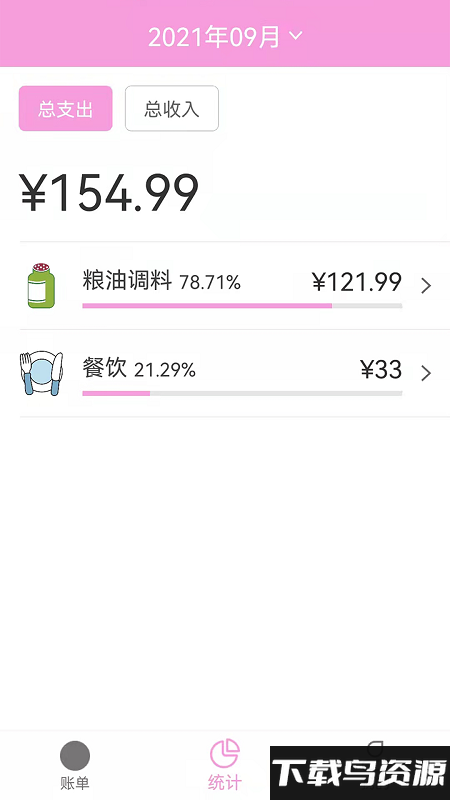 起引记账本最新版截图2