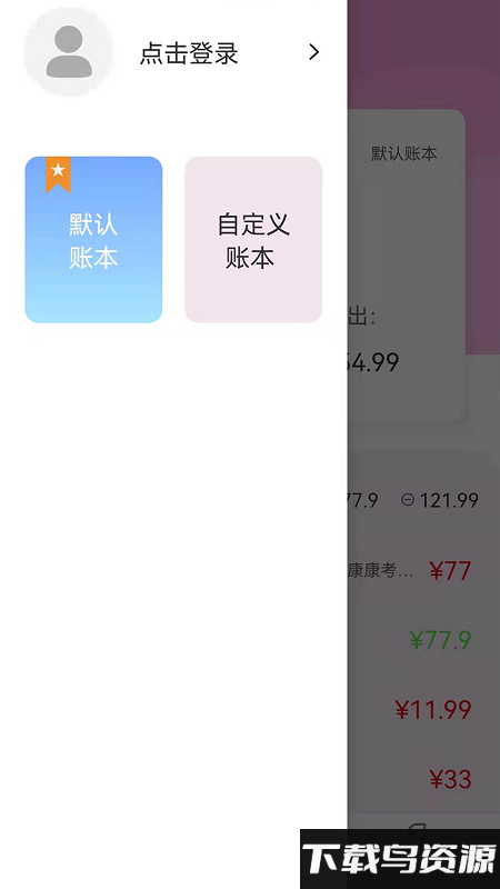 起引记账本最新版截图3