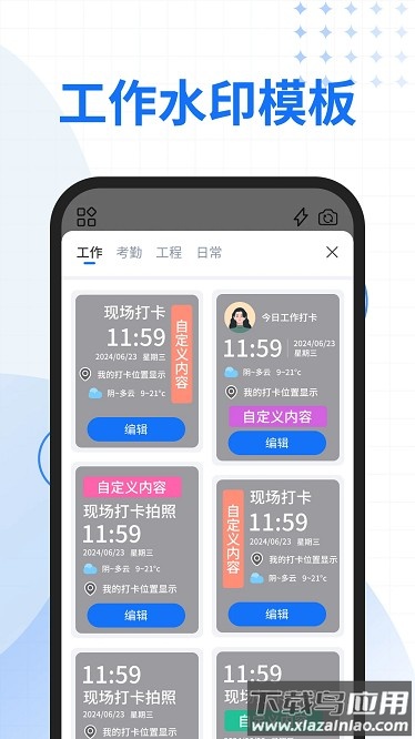 快拍水印相机app下载
