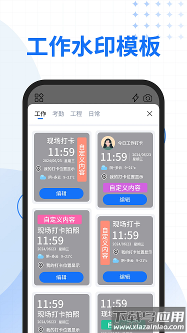快拍水印相机最新版截图1