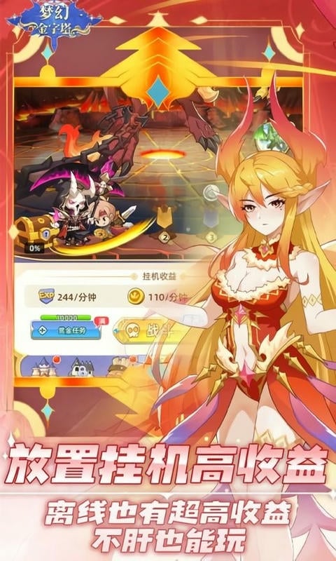 梦幻金字塔官方版
