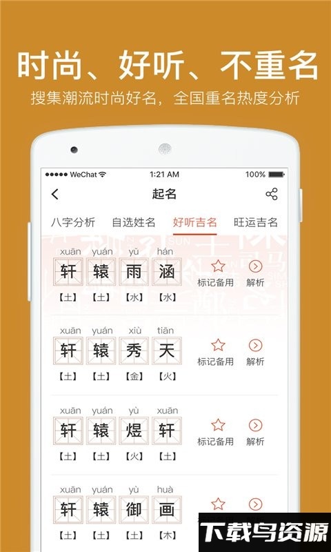 起名字取名字app下载