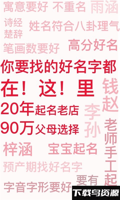 起名字取名字软件截图1