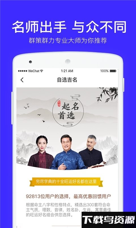 起名字取名字软件截图3
