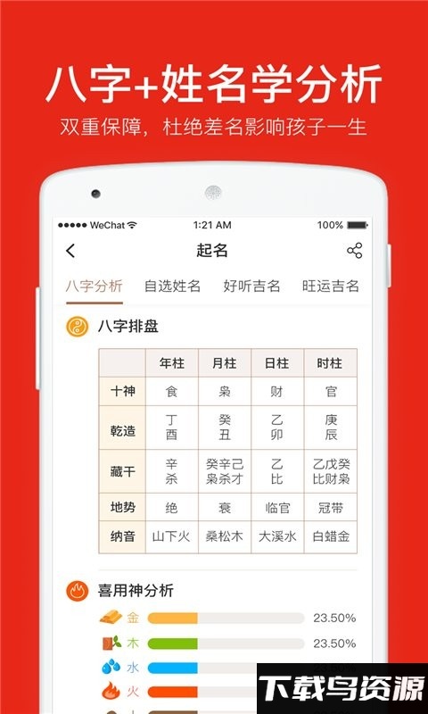 起名字取名字软件截图4