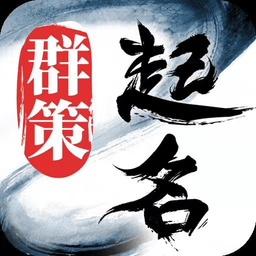 起名字取名字软件
