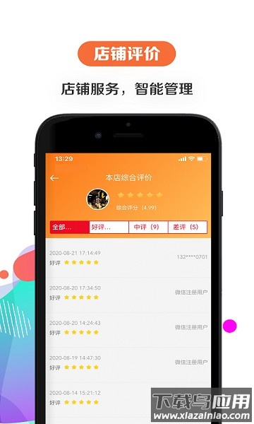 给乐商家版截图1