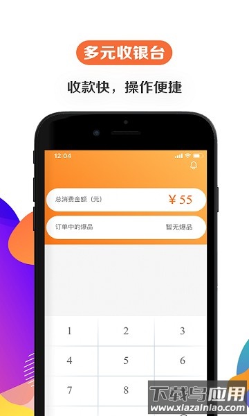 给乐商家版截图3