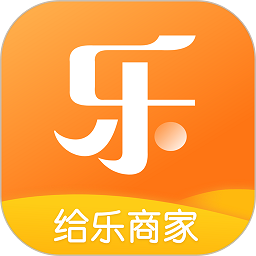 给乐商家版