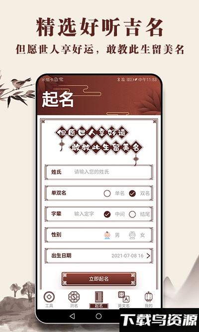 起名多多官方版截图1