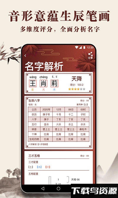 起名多多官方版截图2
