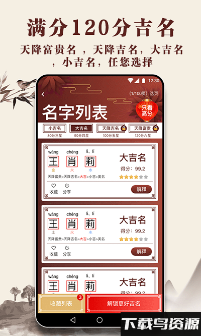 起名多多官方版截图4