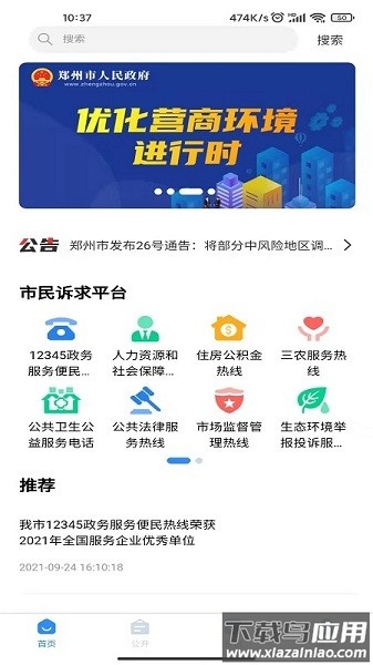 郑州12345官方版截图1